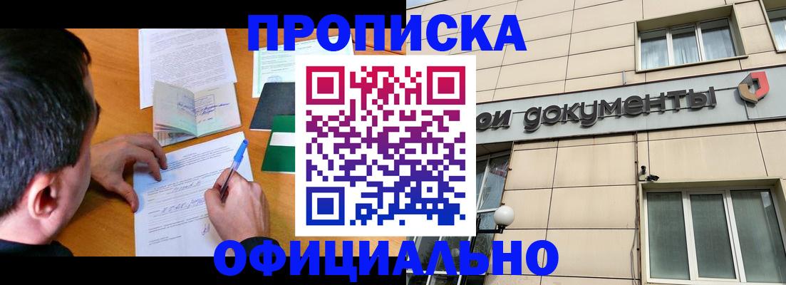 прописка иностранных граждан в Ноябрьске