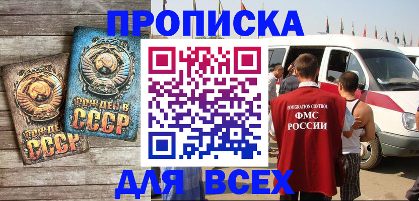 временная регистрация собственник в Ноябрьске