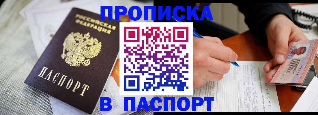 временная прописка в Ноябрьске